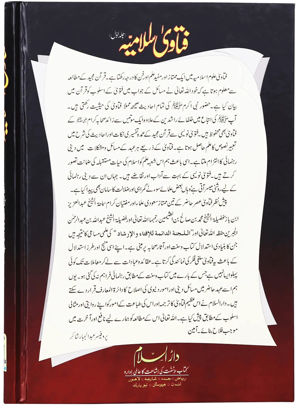 Fatawa Islamiya (3 Volumes Set) 