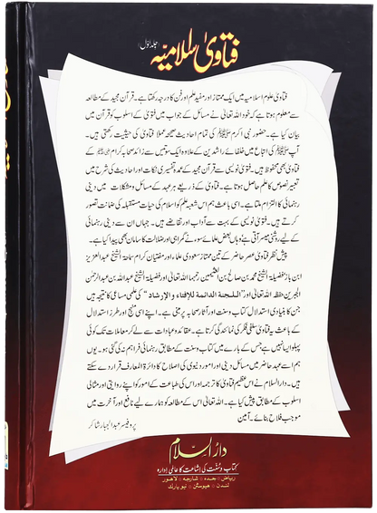 Fatawa Islamiya (3 Volumes Set) 