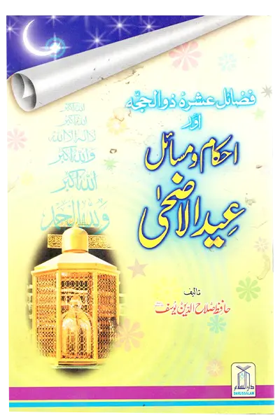 Fazaail Ashra Zul Hajj Aur Ahkaam o Masaail Eid ul Adha 