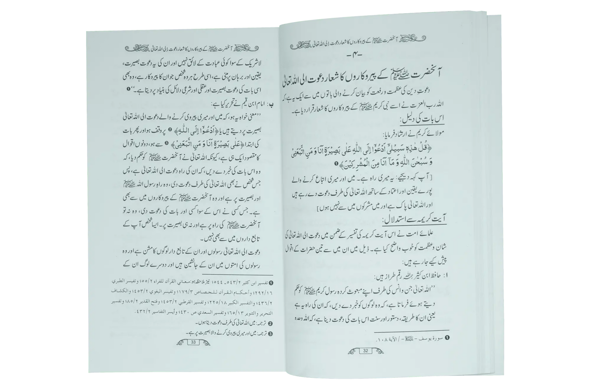 Fazail e Dawaat ( By Professor Fazal Elahi) - Dar Ul Andlus