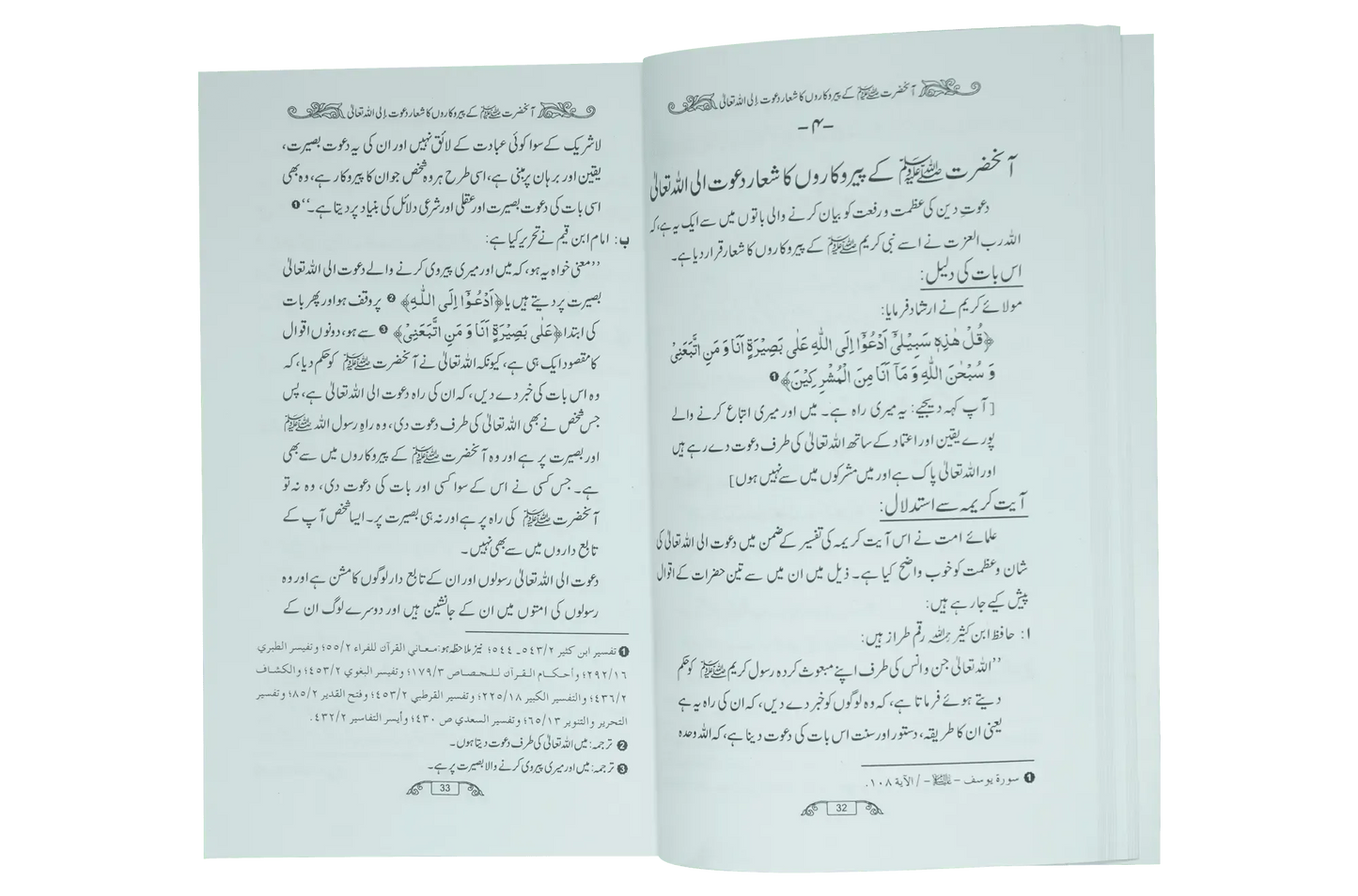 Fazail e Dawaat ( By Professor Fazal Elahi)