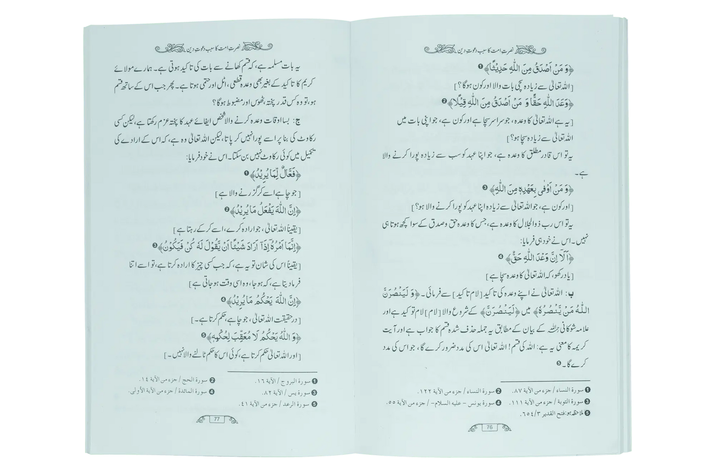 Fazail e Dawaat ( By Professor Fazal Elahi) - Dar Ul Andlus