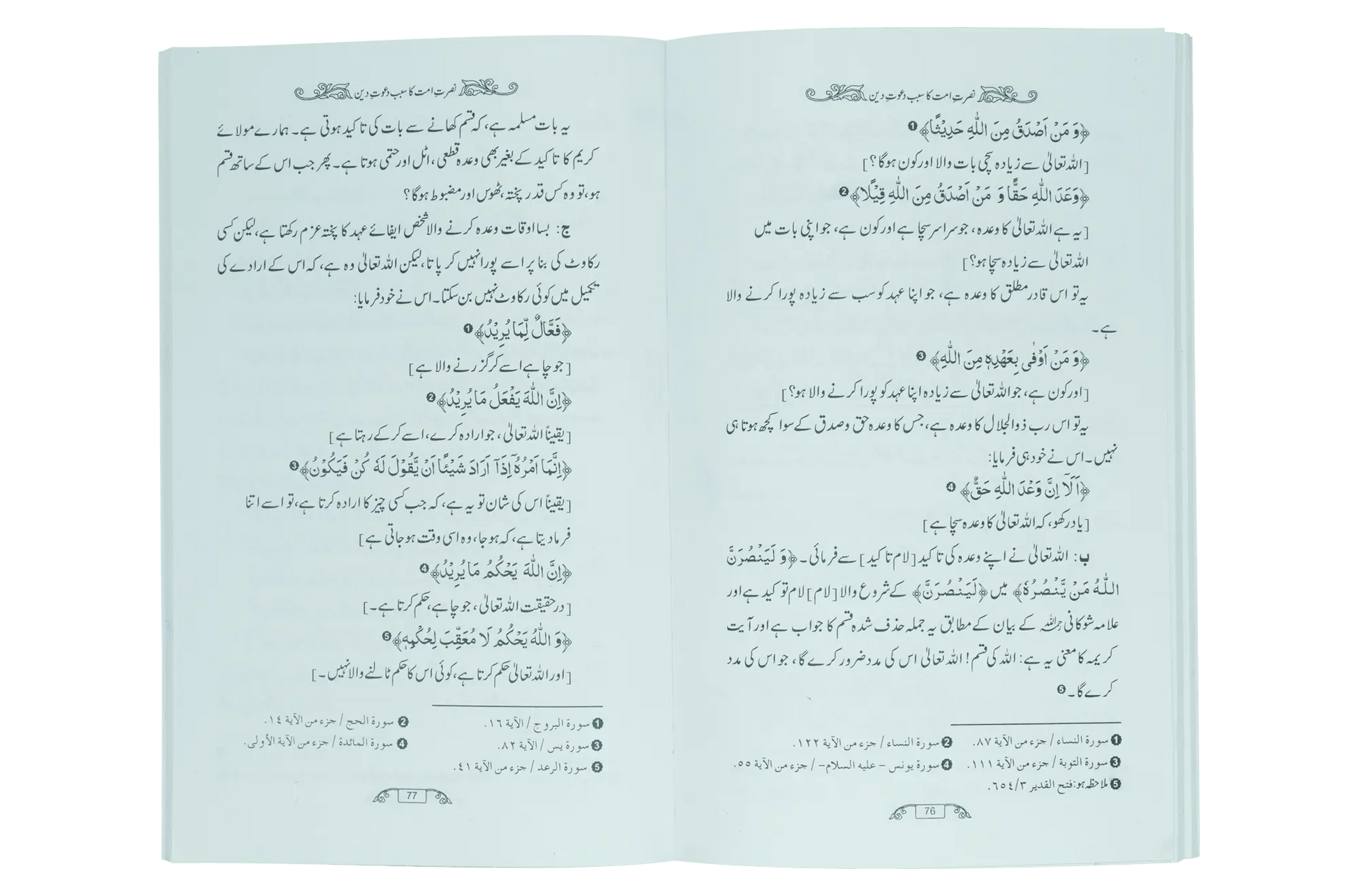 Fazail e Dawaat ( By Professor Fazal Elahi) - Dar Ul Andlus