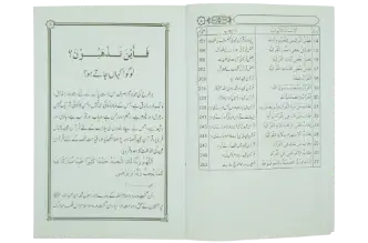 Fazail e Quran Majeed - Dar Ul Andlus