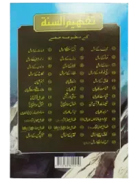 Fazail e Quran Majeed