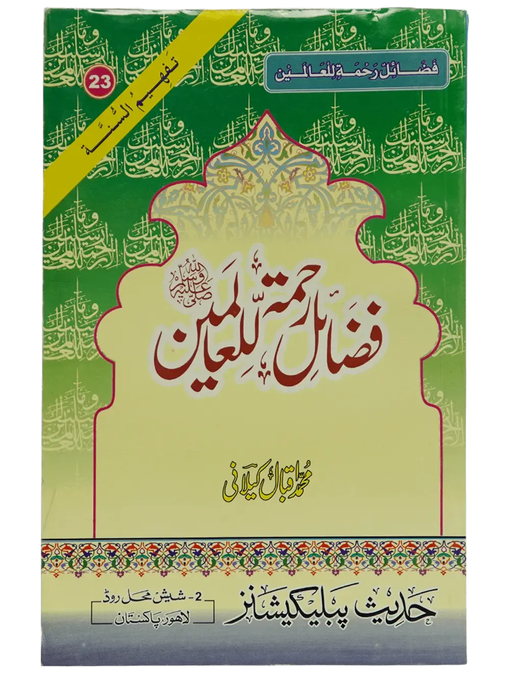 Fazail E Rehmat ul lil Aalameen(S.A.W)
