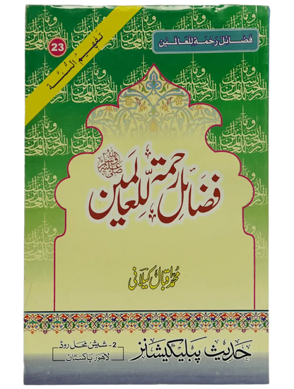 Fazail E Rehmat ul lil Aalameen(S.A.W)