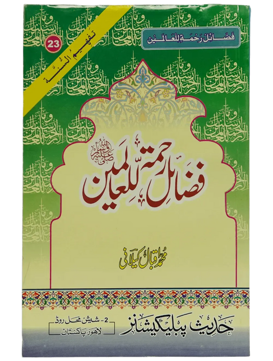 Fazail E Rehmat ul lil Aalameen(S.A.W)