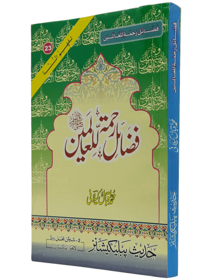 Fazail E Rehmat ul lil Aalameen(S.A.W) - Dar Ul Andlus