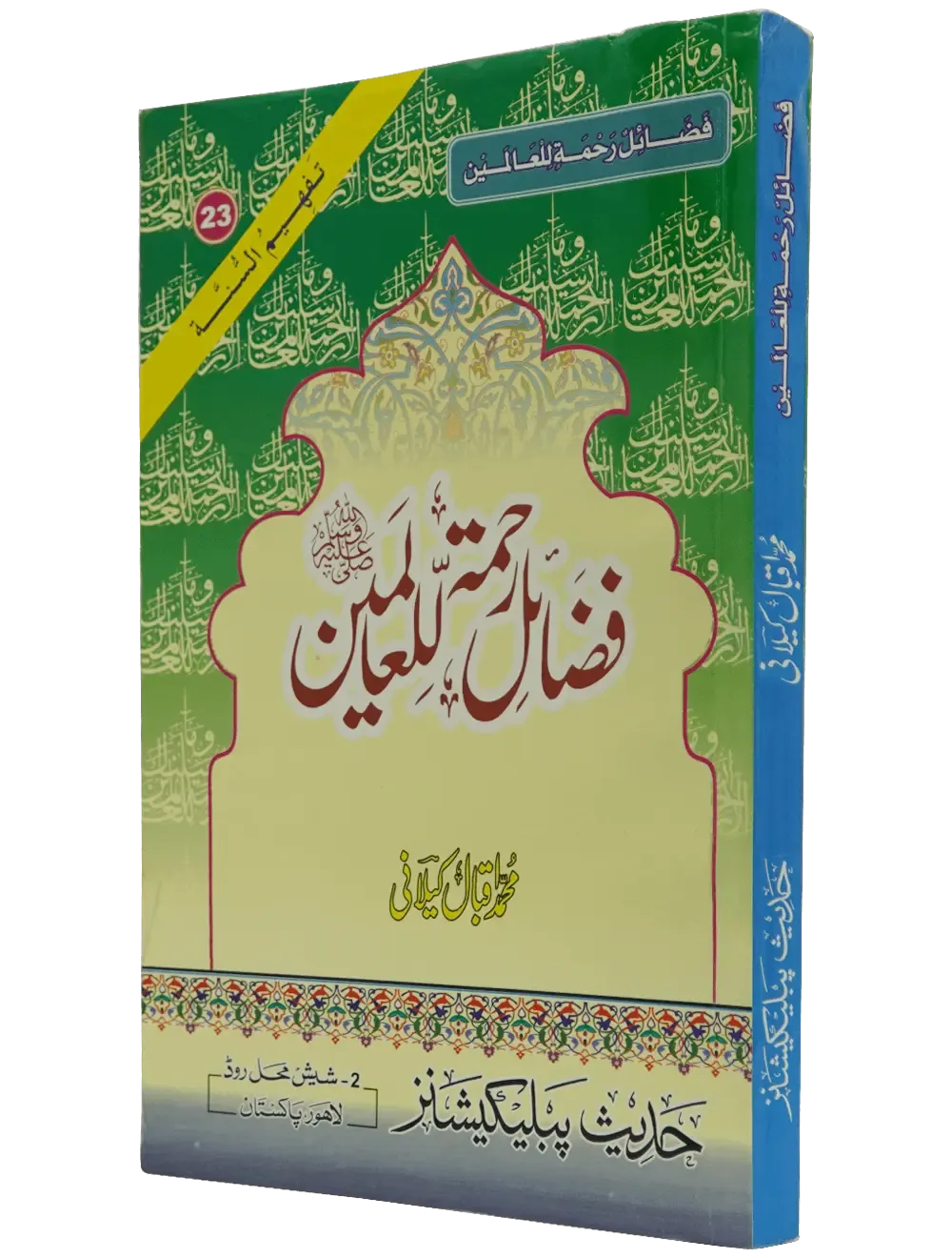 Fazail E Rehmat ul lil Aalameen(S.A.W)