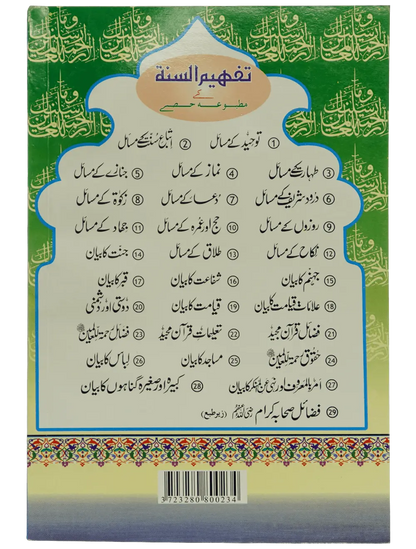 Fazail E Rehmat ul lil Aalameen(S.A.W) - Dar Ul Andlus