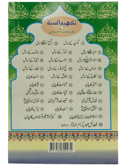 Fazail E Rehmat ul lil Aalameen(S.A.W)