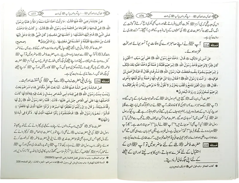 Fazail E Rehmat ul lil Alameen 