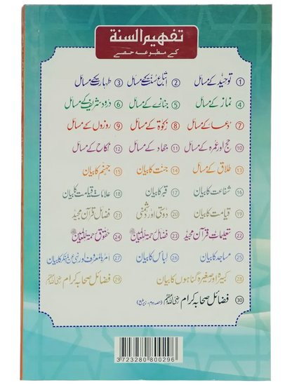 Fazail e Sahaba karaam (part 1)