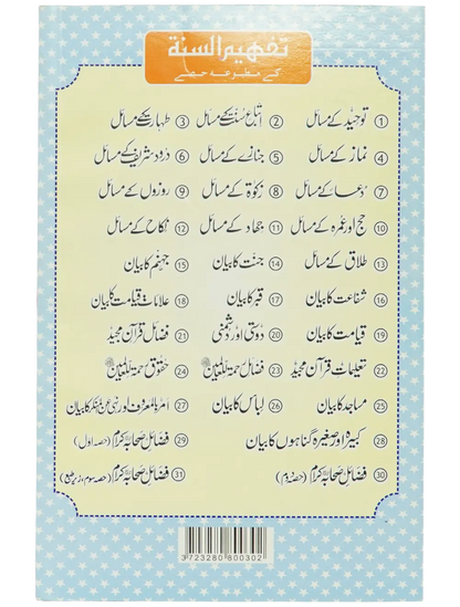Fazail e Sahaba karaam (part 2) - Dar Ul Andlus