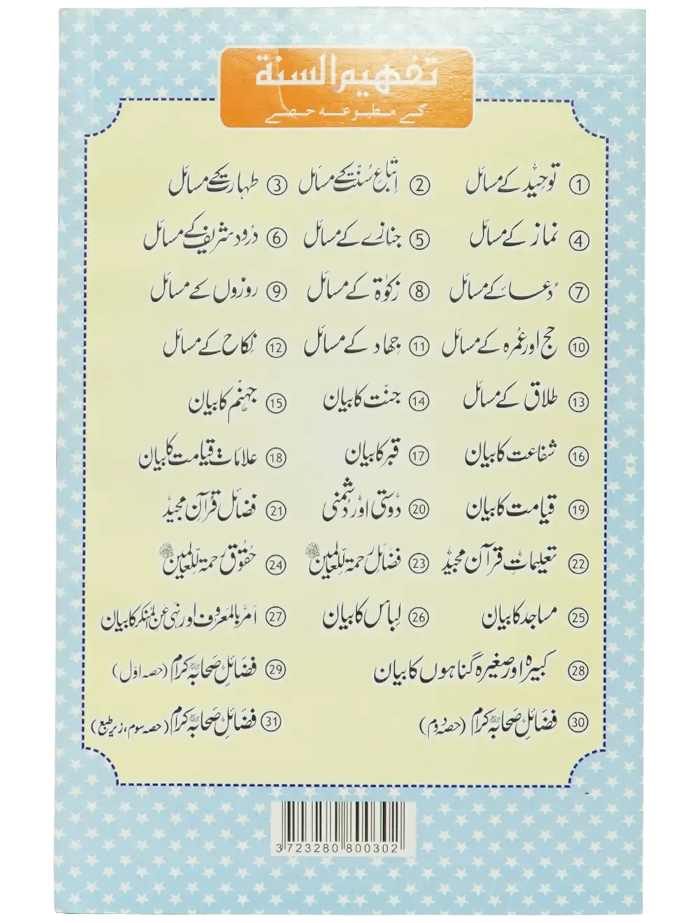 Fazail e Sahaba karaam (part 2)