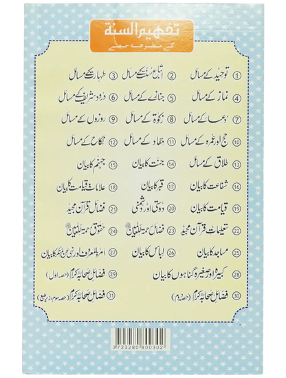 Fazail e Sahaba karaam (part 2)