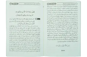 Fazail e Sahaba Karaam (part 3) - Dar Ul Andlus
