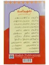 Fazail e Sahaba Karaam (part 3)