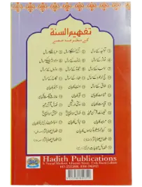 Fazail e Sahaba Karaam (part 3) - Dar Ul Andlus