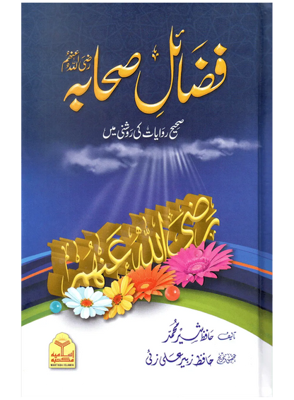 Fazail e Sahaba (R.A) 