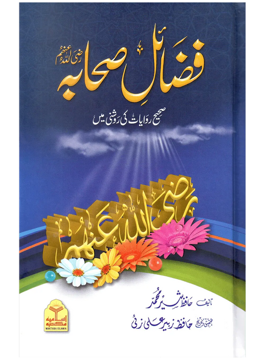 Fazail e Sahaba (R.A) 