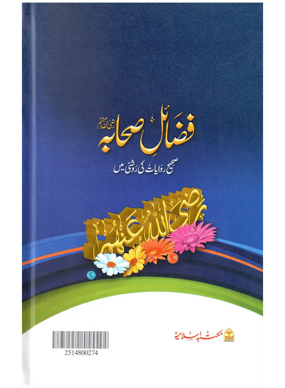 Fazail e Sahaba (R.A) 