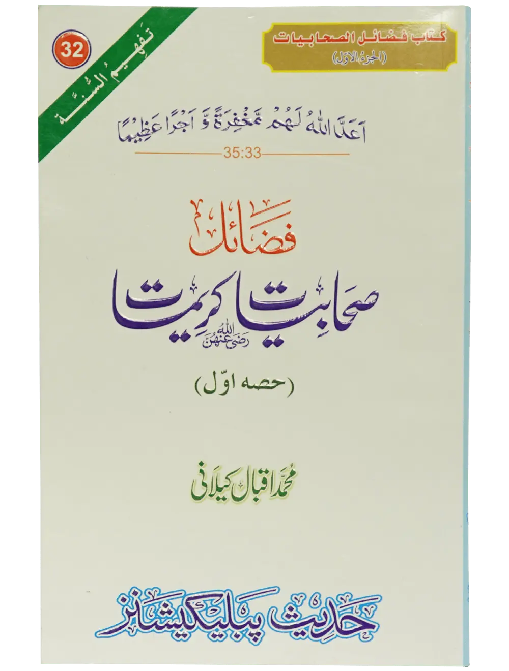 Fazail e Sahabiyat kareemat (part 1) - Dar Ul Andlus