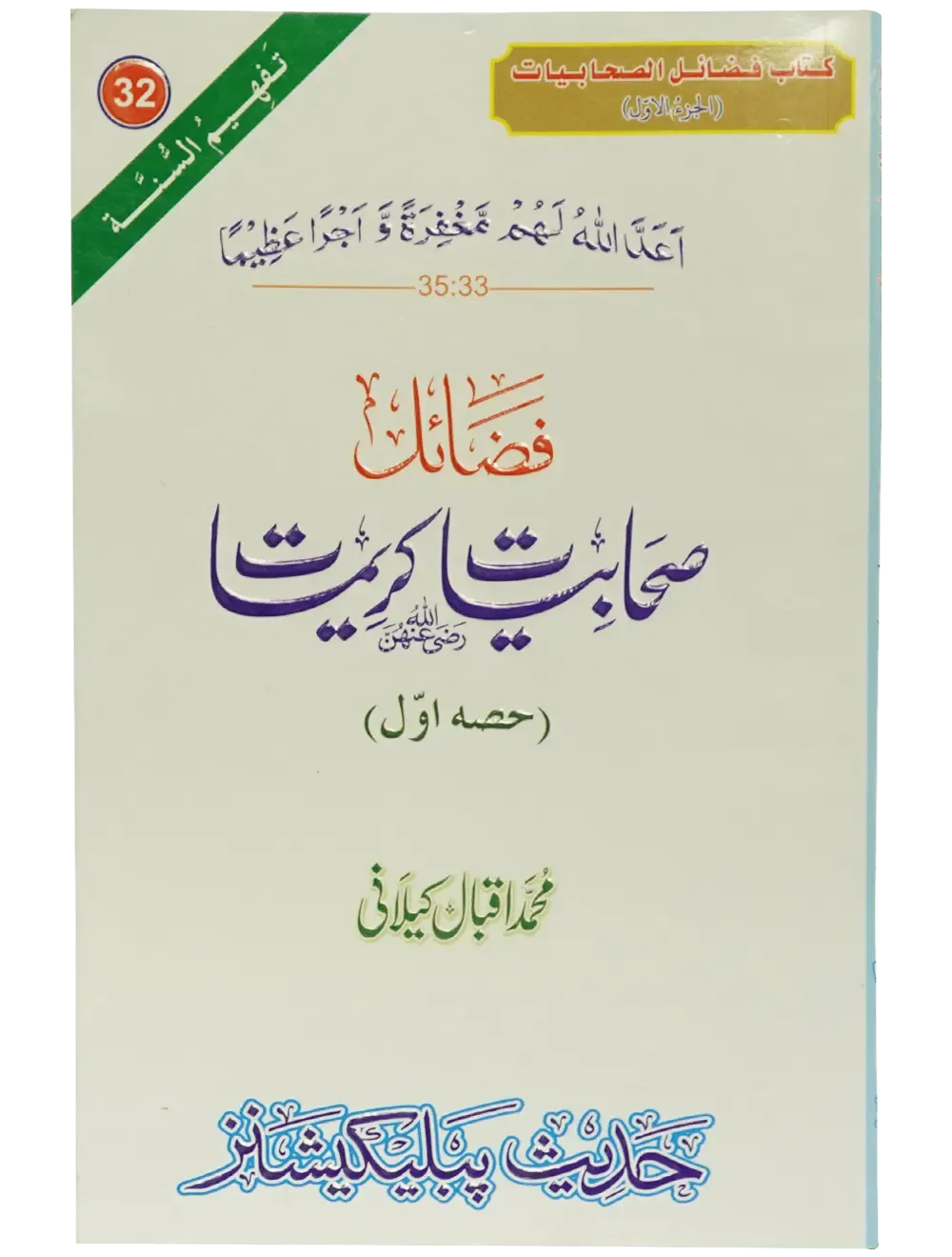 Fazail e Sahabiyat kareemat (part 1)