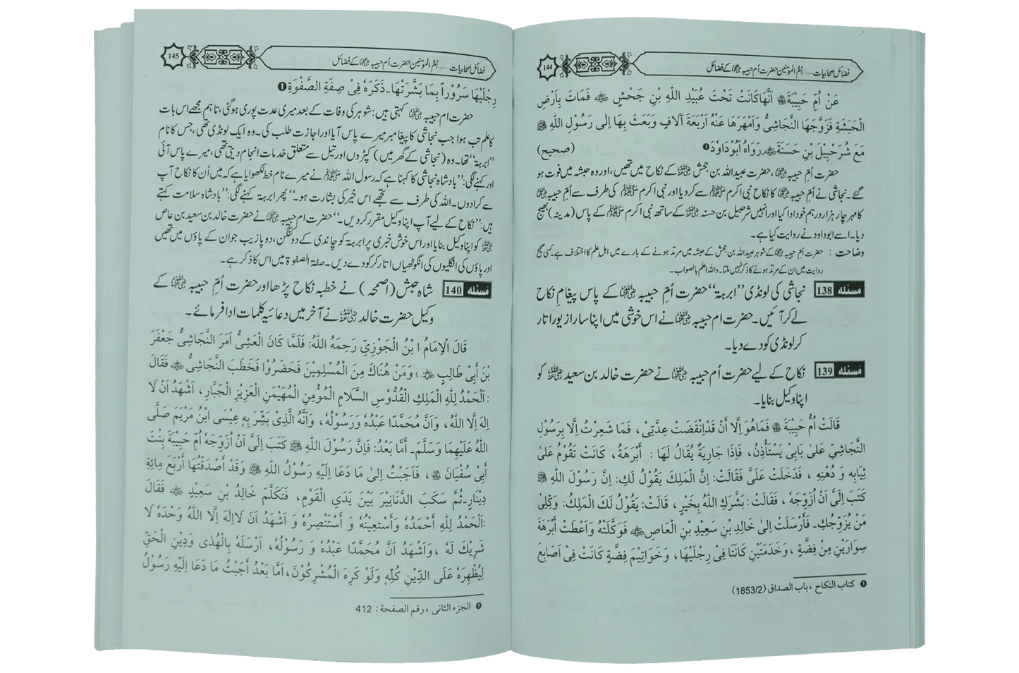 Fazail e Sahabiyat kareemat (part 1) - Dar Ul Andlus