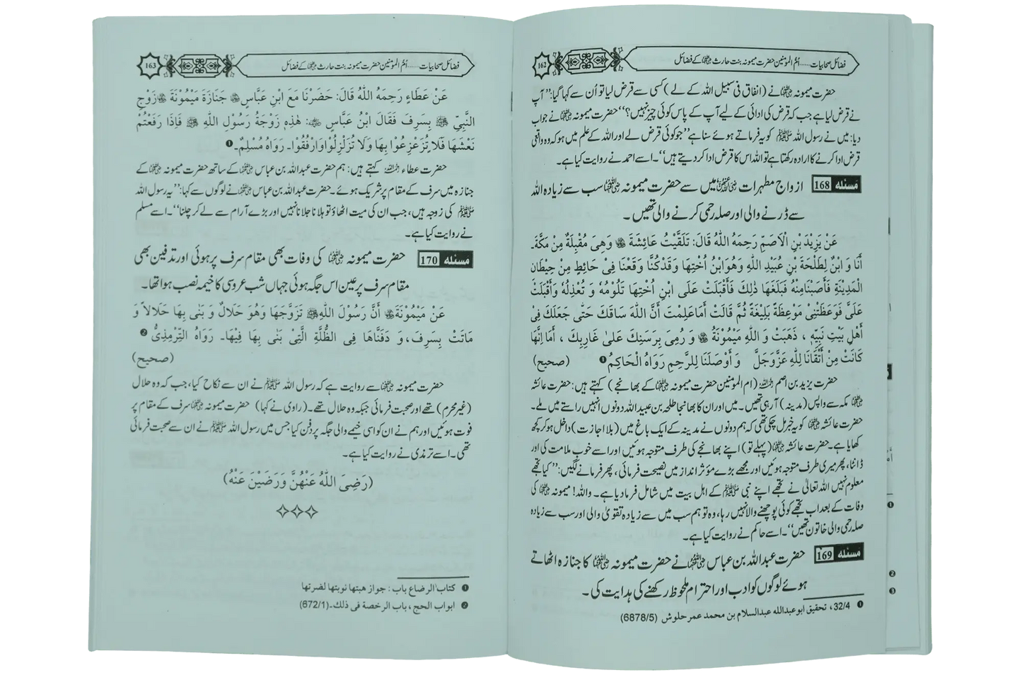 Fazail e Sahabiyat kareemat (part 1) - Dar Ul Andlus