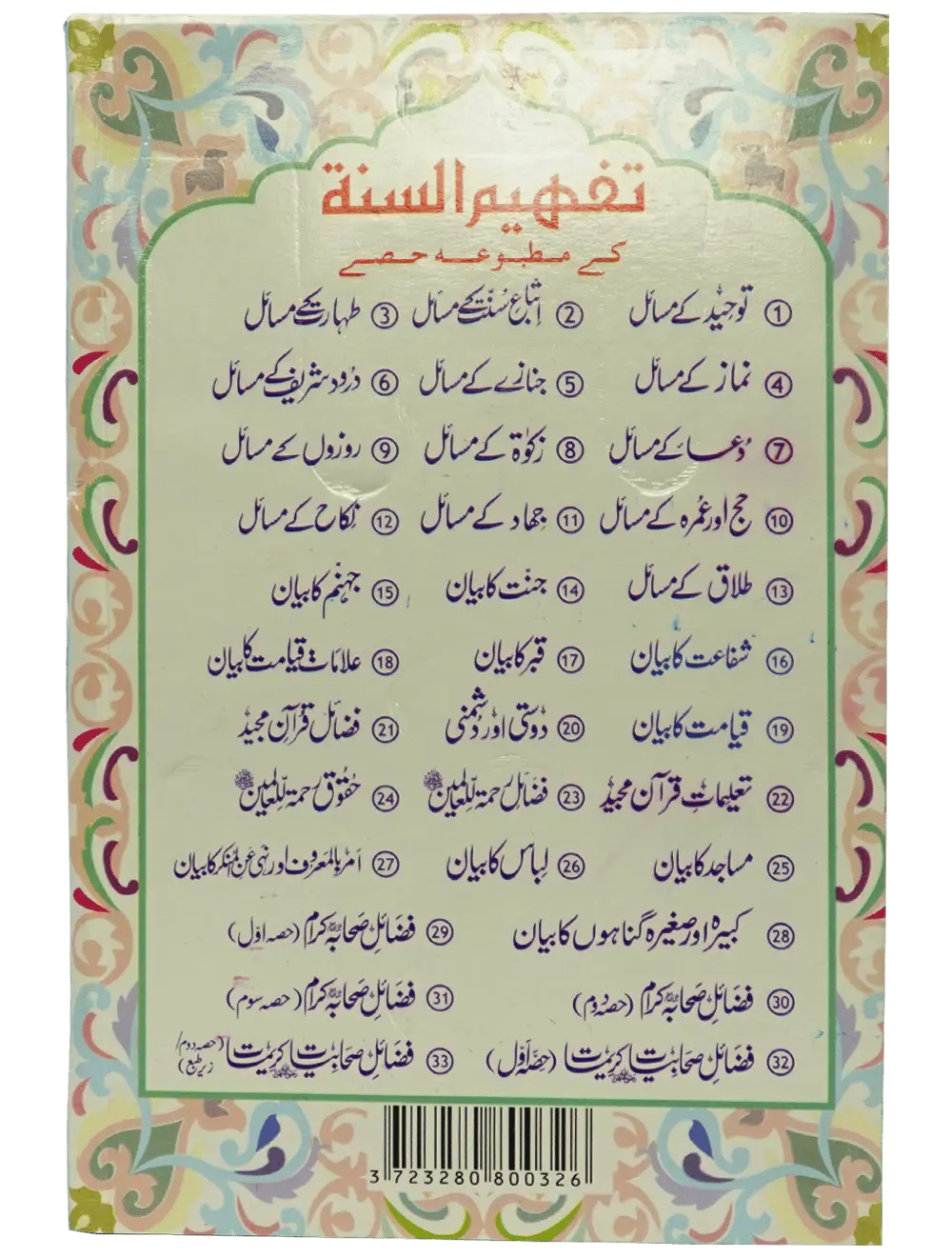 Fazail e Sahabiyat kareemat (part 1) - Dar Ul Andlus