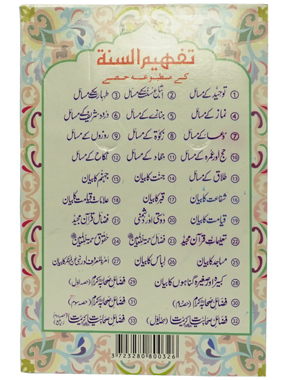 Fazail e Sahabiyat kareemat (part 1) - Dar Ul Andlus