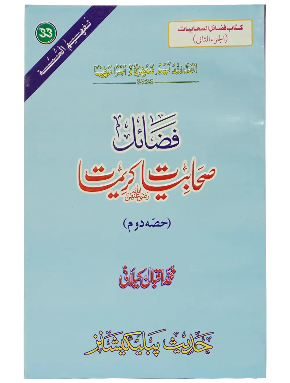 Fazail e Sahabiyat kareemat (part 2) - Dar Ul Andlus