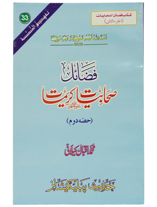 Fazail e Sahabiyat kareemat (part 2) - Dar Ul Andlus