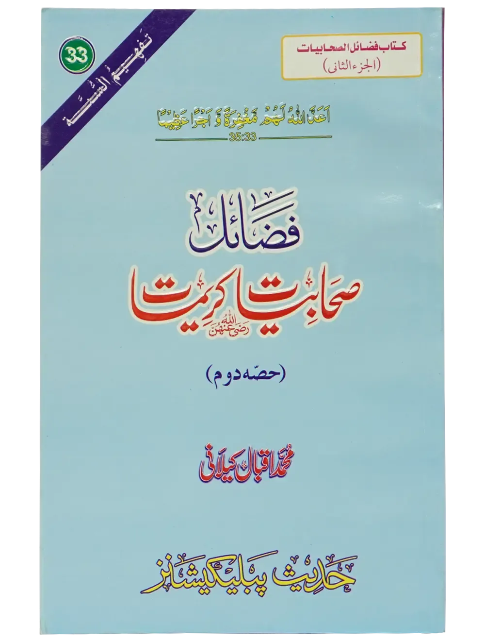 Fazail e Sahabiyat kareemat (part 2)