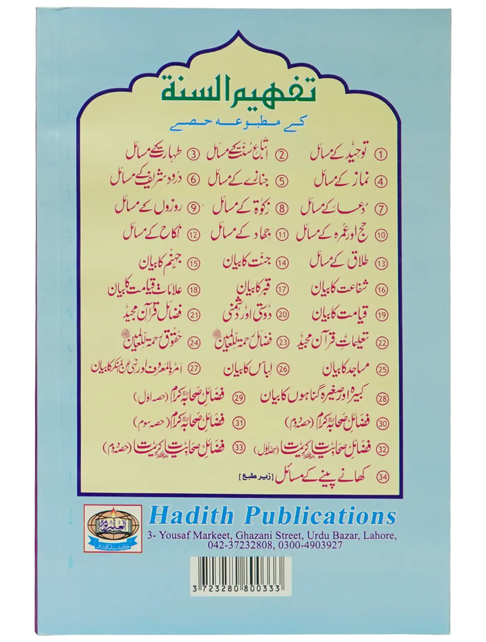 Fazail e Sahabiyat kareemat (part 2) - Dar Ul Andlus