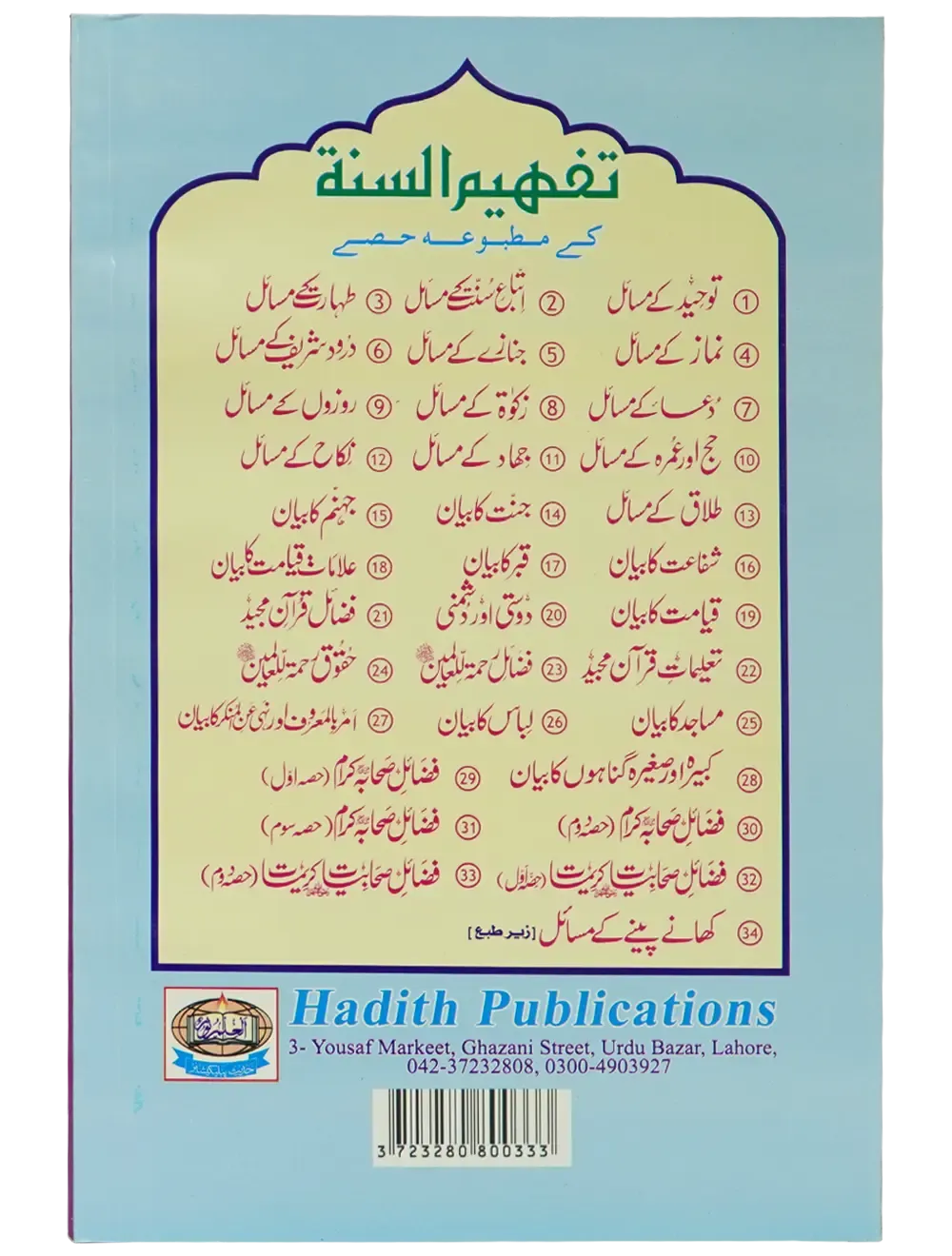 Fazail e Sahabiyat kareemat (part 2)