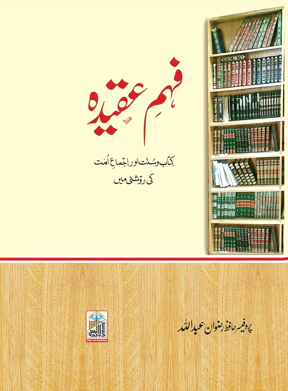 Fehme Aqeedah 