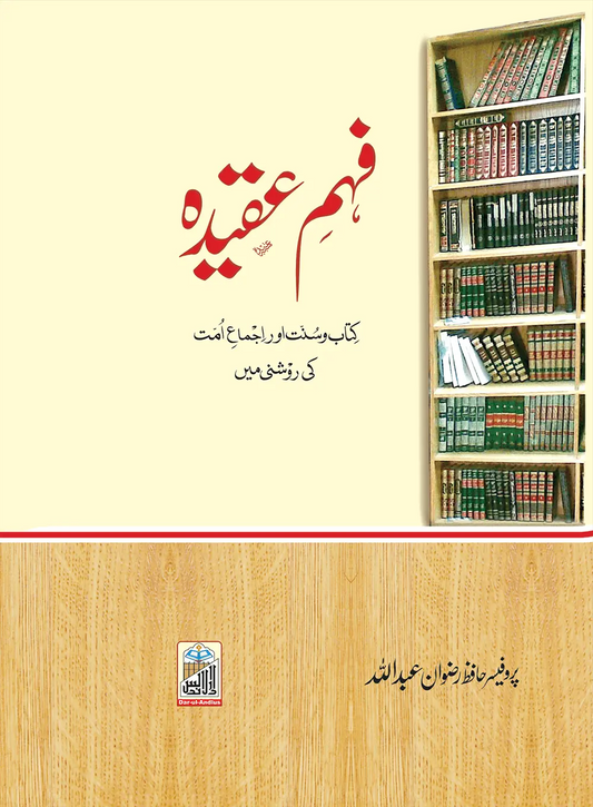 Fehme Aqeedah 
