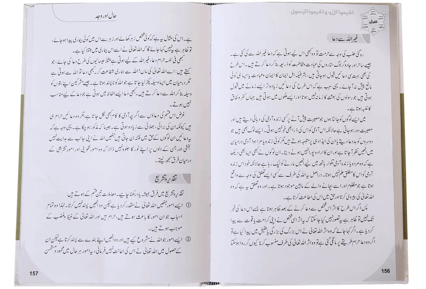 Fikar o Aqeedah ki Gumrahiyan aur Siraat e Mustaqeem k Taqazay 