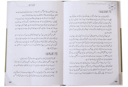 Fikar o Aqeedah ki Gumrahiyan aur Siraat e Mustaqeem k Taqazay 