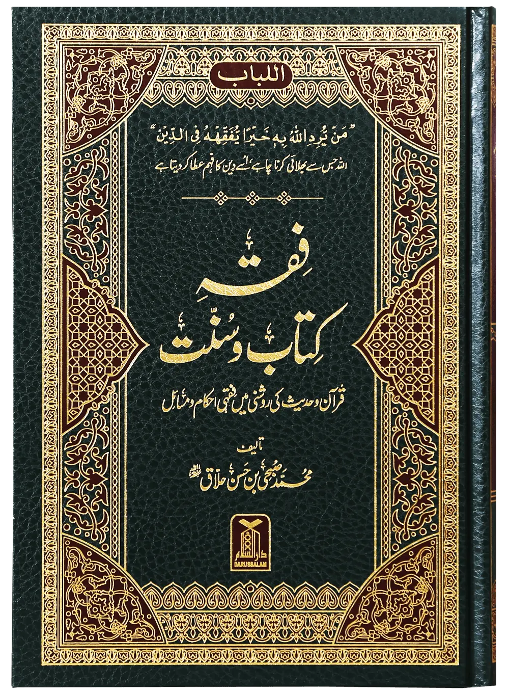 Fiqh Kitab o Sunnat 