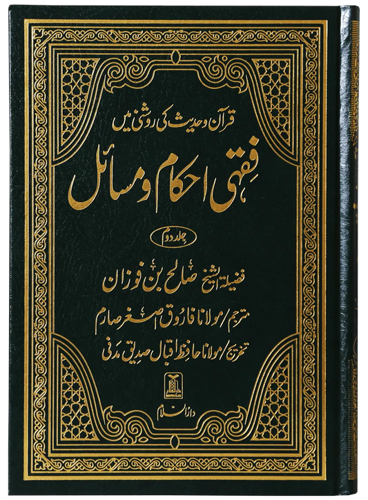 Fiqhi Ihkam o Masail (2 Vol Set) 