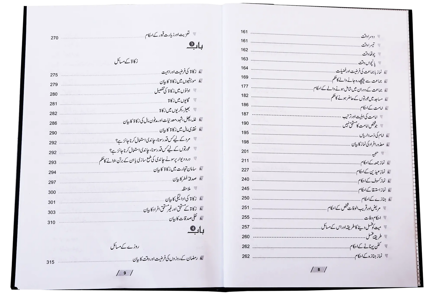 Fiqhi Ihkam o Masail (2 Vol Set) 
