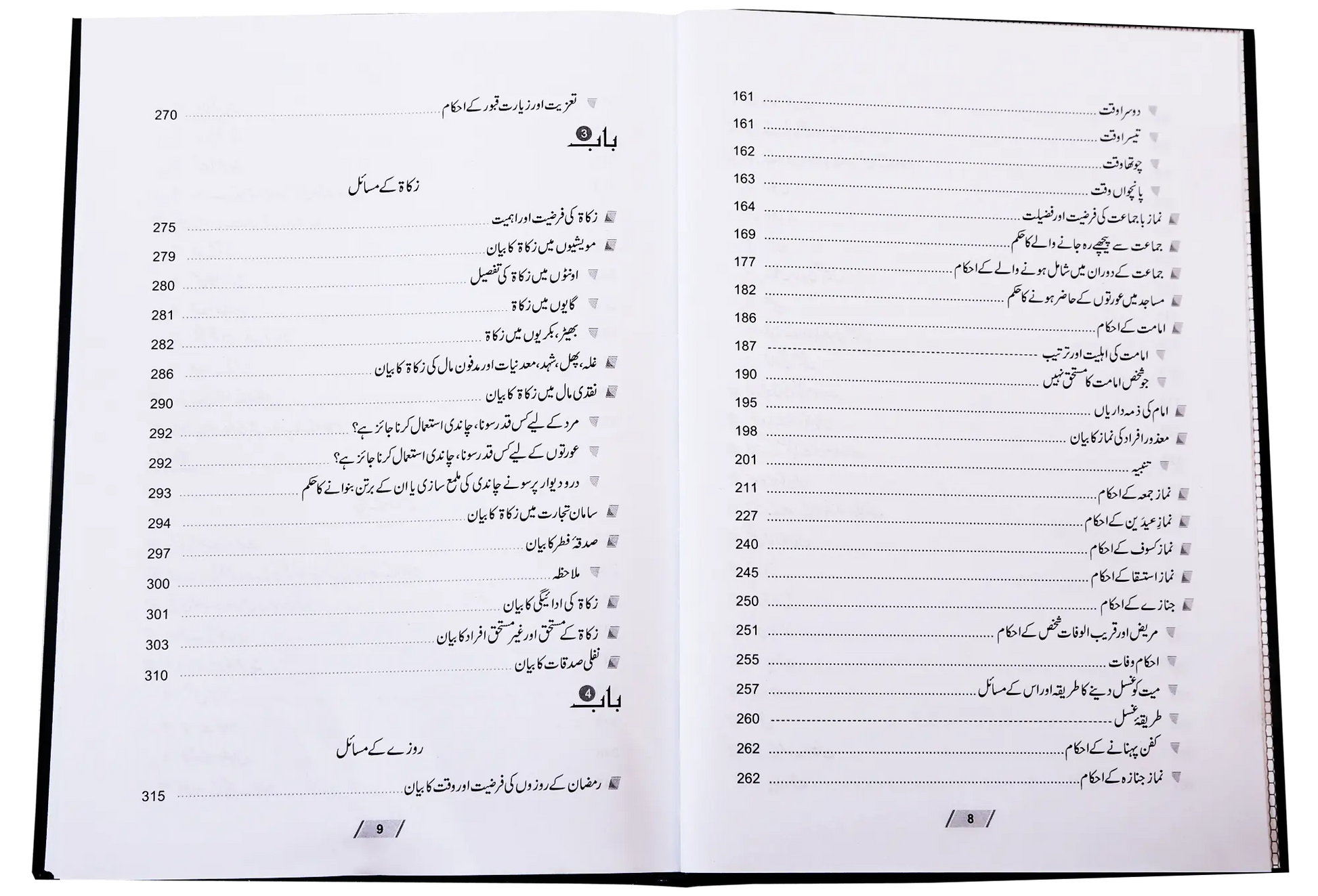 Fiqhi Ihkam o Masail (2 Vol Set) 