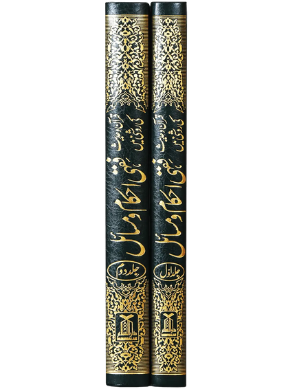 Fiqhi Ihkam o Masail (2 Vol Set) 