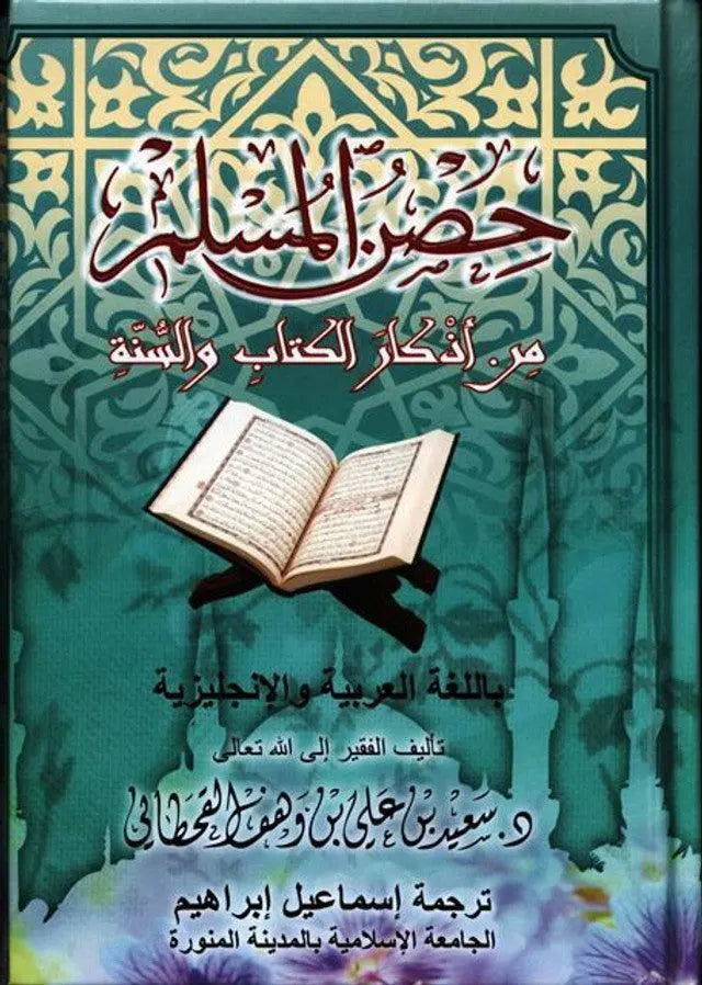 Fortification Of Muslim - Dar Ul Andlus