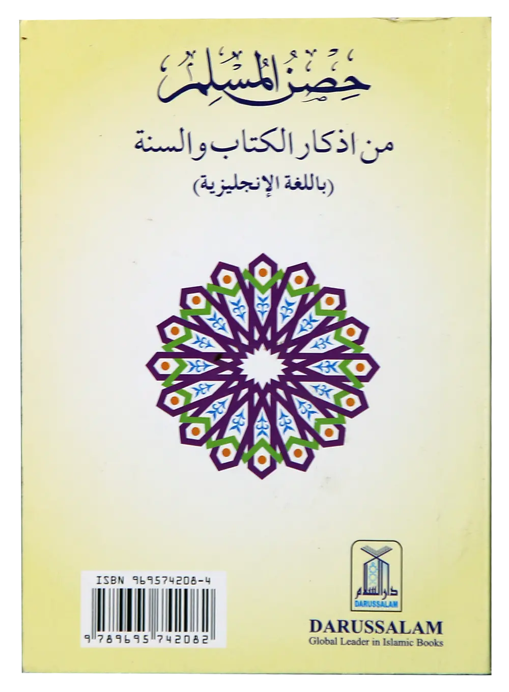 Fortress Of Muslim Pocket Size - Card Cover 