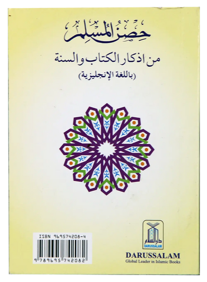 Fortress Of Muslim Pocket Size - Card Cover 